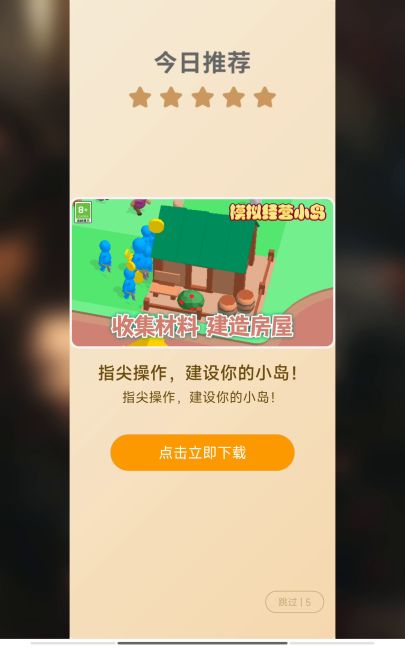 能不能把这个广告取消啊,完全影响游戏体验截图