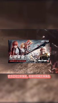 NIKKE近期电锯人联动情报分享！官方送高级招募10连！