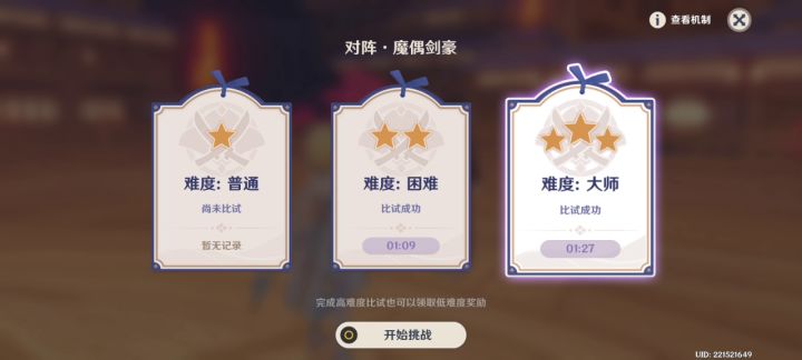 无伤通过大师难度剑鬼截图