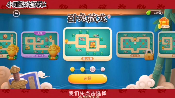 保卫萝卜4:卧兔藏龙第26关,我感觉清理这关的道具比较容易截图