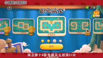 保卫萝卜4：卧兔藏龙第27关，地图中间的台灯可以照到地图两边