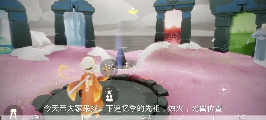 追忆季先祖、烛火、光翼位置全攻略截图
