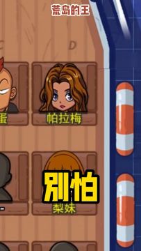 【荒岛的王】帕拉梅在荒岛上究竟发生了什么变成这幅模样？