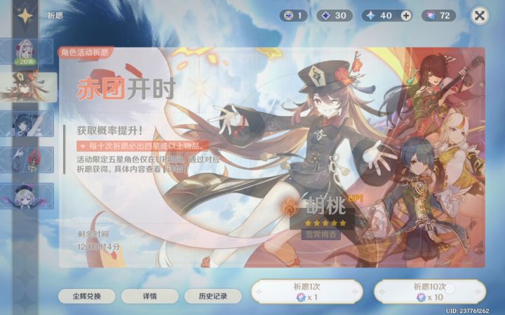 第一个十连中胡桃截图