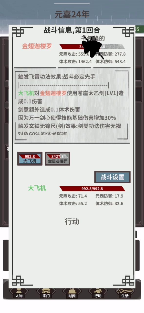 剑意伤害0.1,体术伤害0.1,我怕不是个假的第六境截图