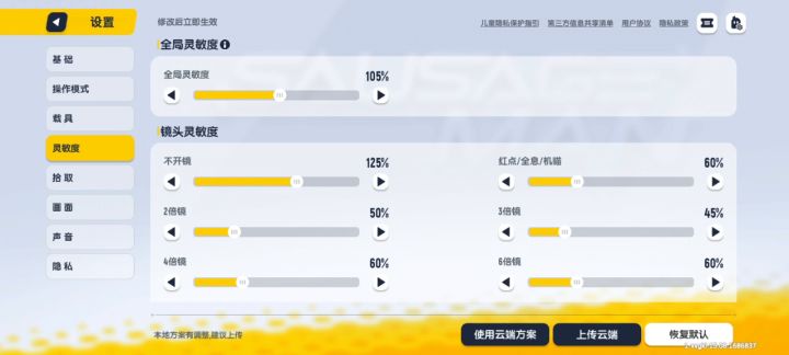 给大家看看我的按键和灵敏度不喜勿喷截图