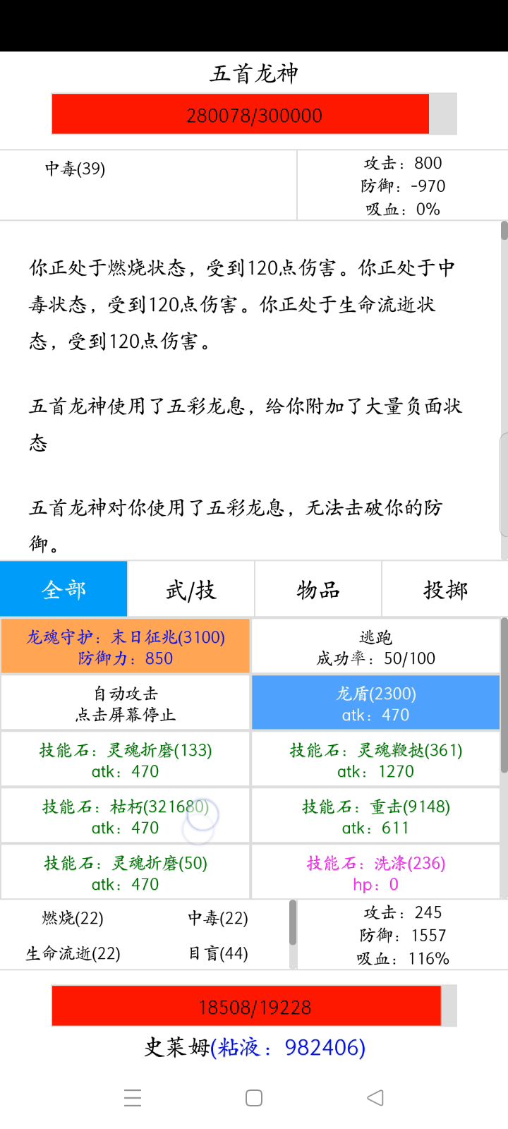 身为史莱姆杀只龙很合理吧?截图