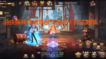 【游侠速通噩梦陷阵军备库打法教学】