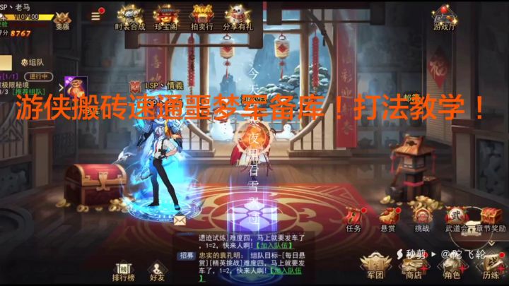 【游侠速通噩梦陷阵军备库打法教学】截图