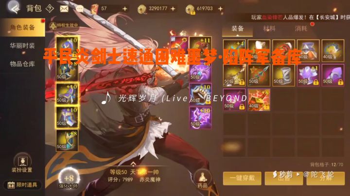 【三国百态】炎剑士速通噩梦陷阵军备库截图