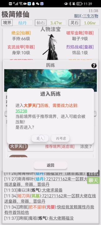 极简修仙极简攻略（零氪新手向）（从入门到入土）（4.4版）截图