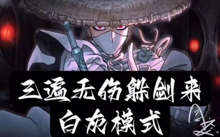 暖雪无伤躲龙帝剑来截图