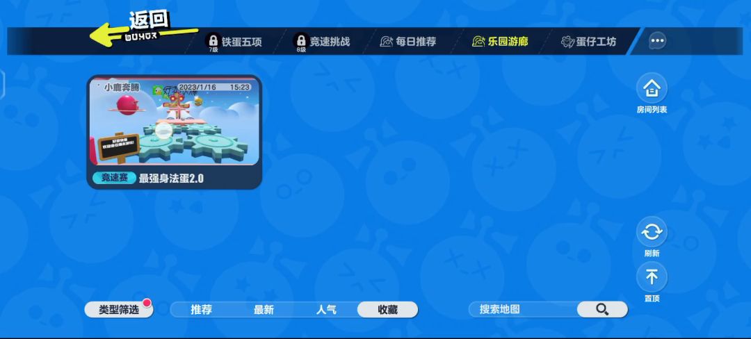 #蛋仔出游好地图#截图