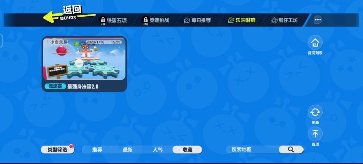 #蛋仔出游好地图#截图