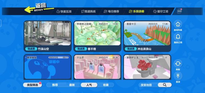 #蛋仔出游好地图#截图