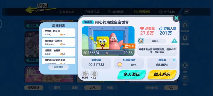 #蛋仔出游好地图#截图