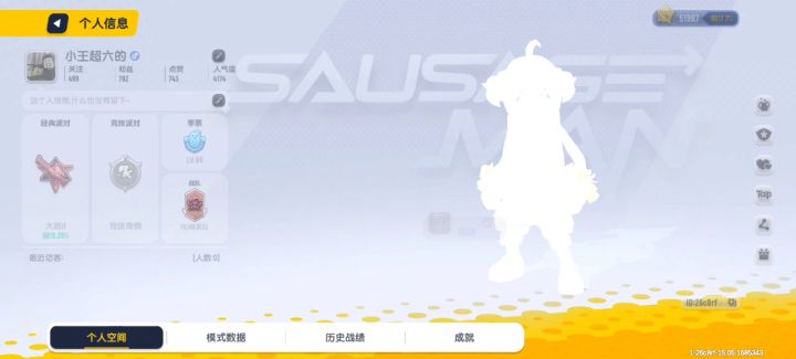 网络和现实的我截图