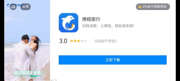 广告奖励没法正常获取截图