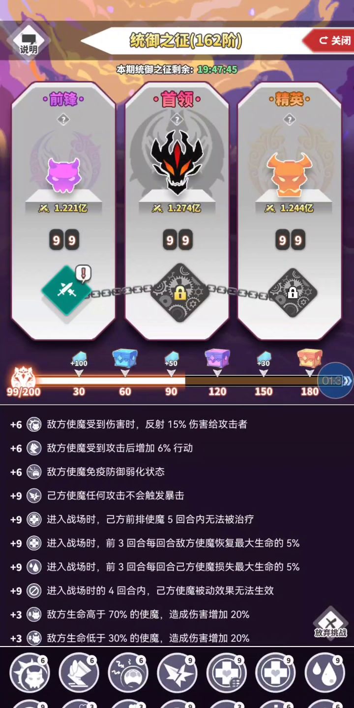 使魔计划-今日统御 297 - 0218截图