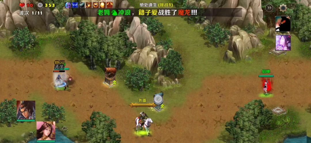第三章⑨绝处逢生（吕布貂蝉一巨炮塔）截图