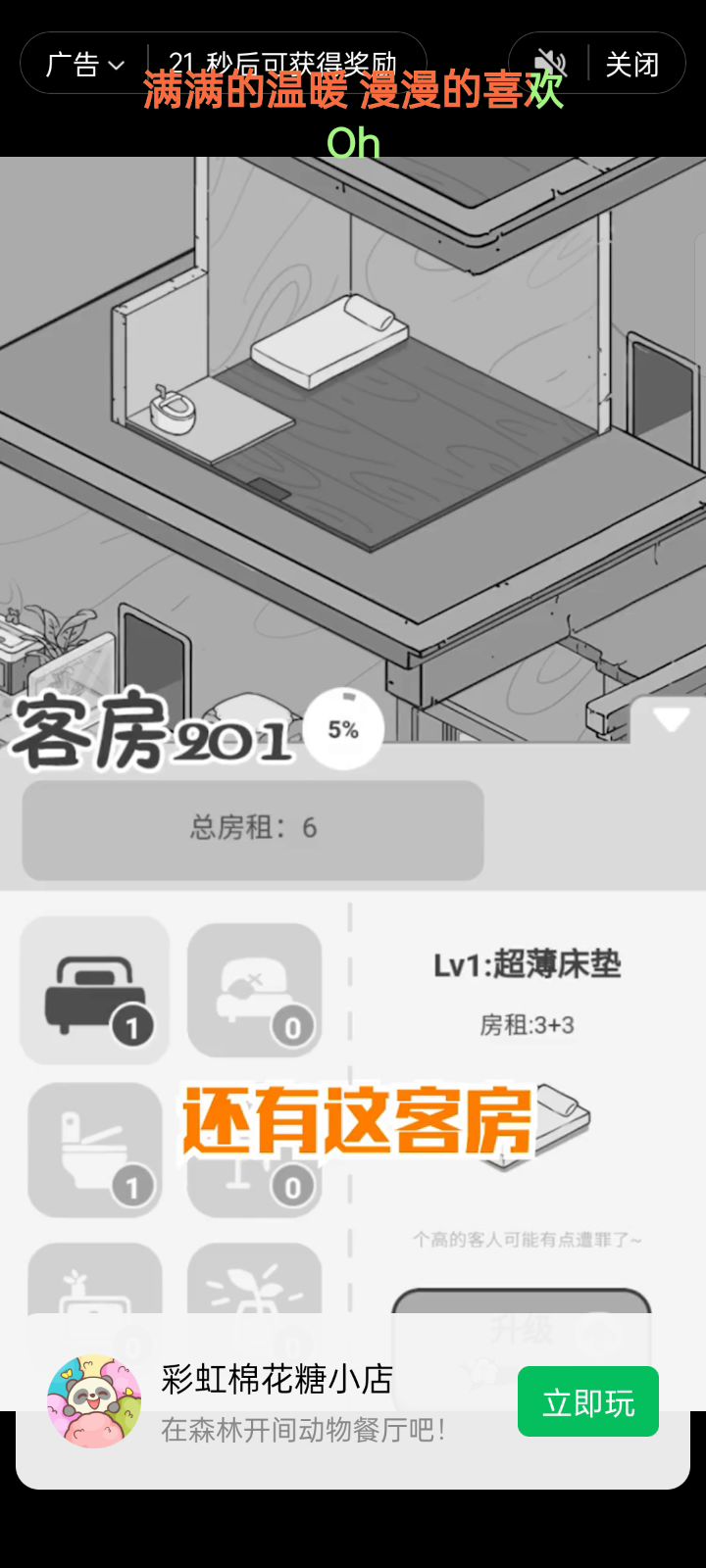 疑似抄袭房东模拟器!!截图