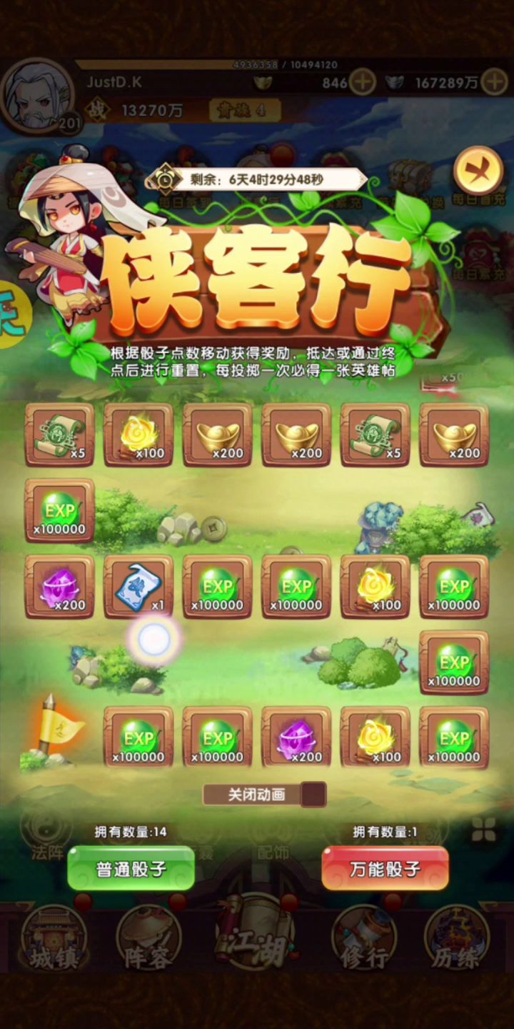【侠客行】活动解析,请大家安静!我讲几句废话!截图