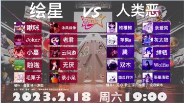 派对之星：武馆预热对抗赛 | 绘星 vs 人类恶 顶级玩家对决！