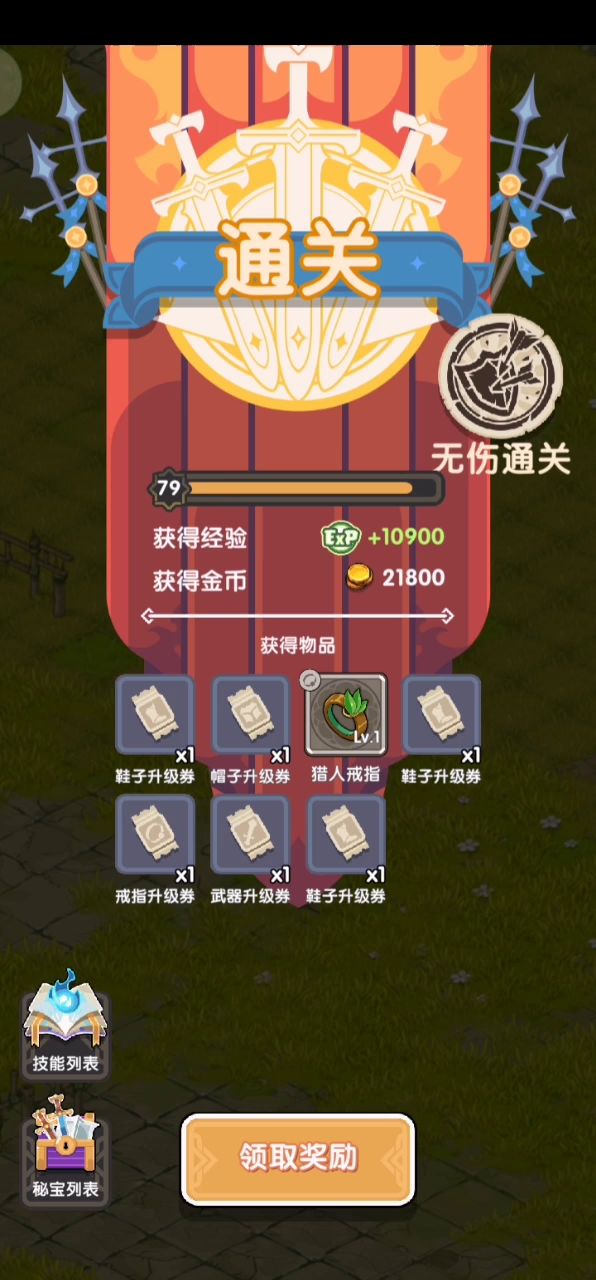 其实无伤要比第一次开荒容易的多截图