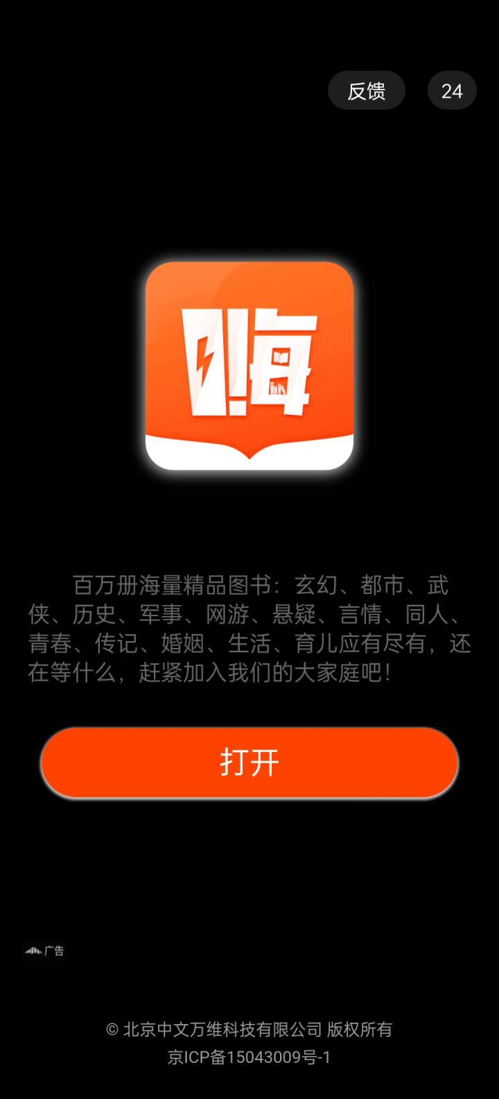 这样的广告，评价我给一星都嫌多截图