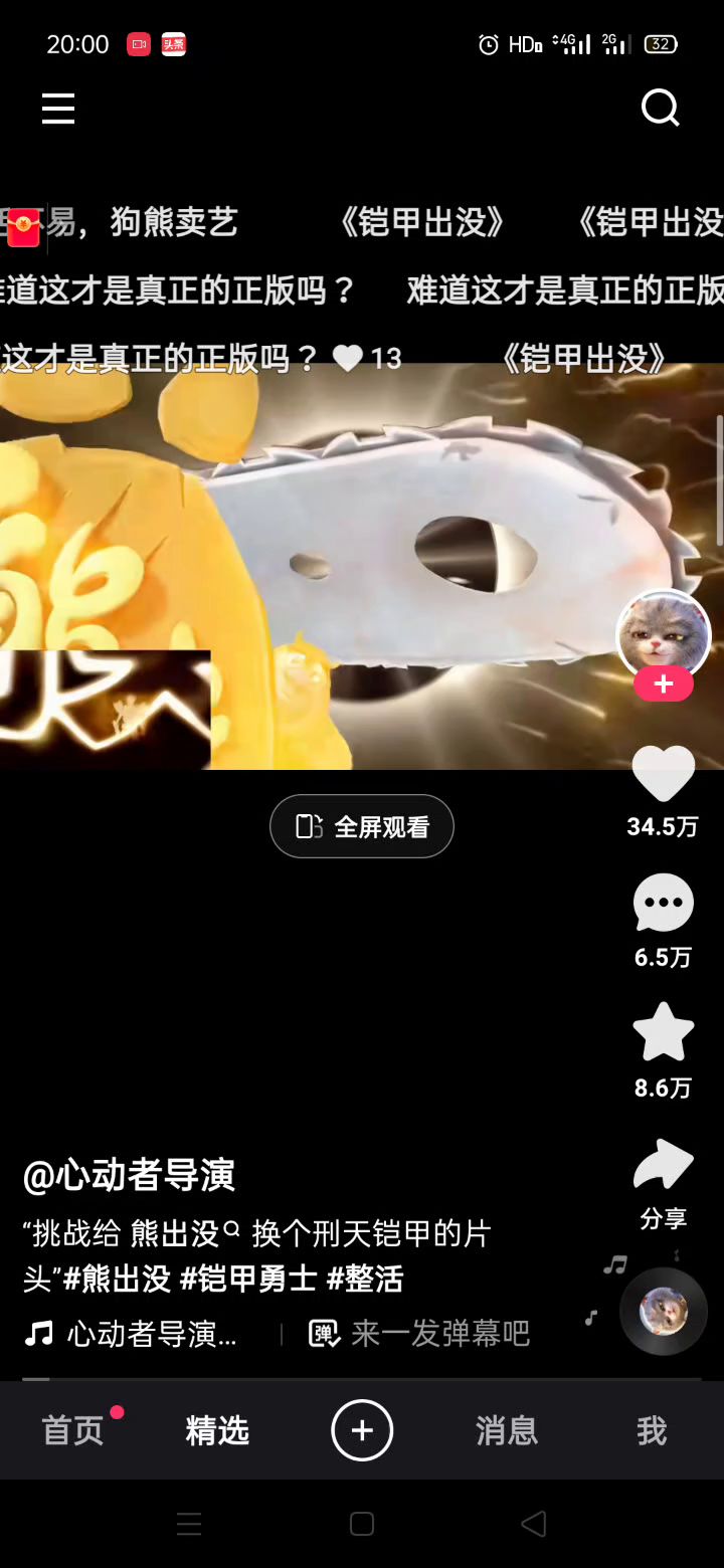 这才是正版截图