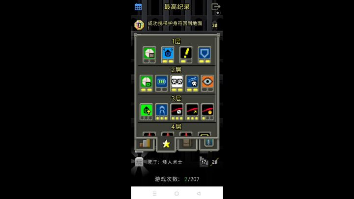 终于啊第二次通关截图