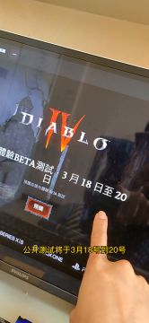 暗黑破坏神4 公开测试 3月18-20日