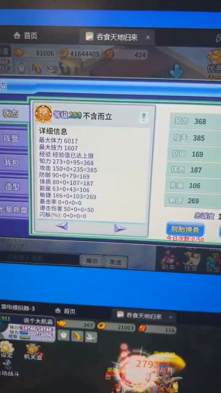 吞食手游,惊现狗托作弊事情截图