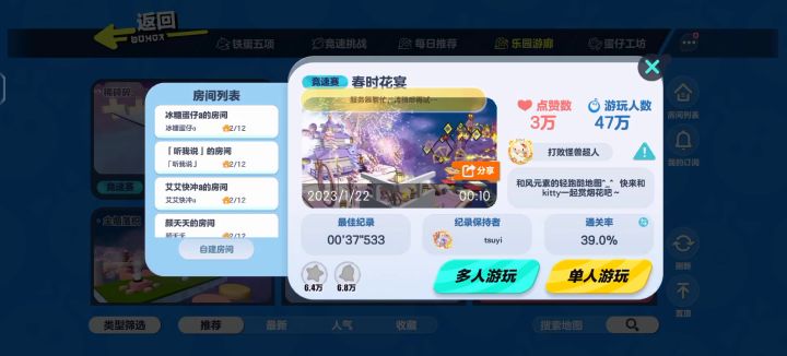 #蛋仔出游好地图#截图