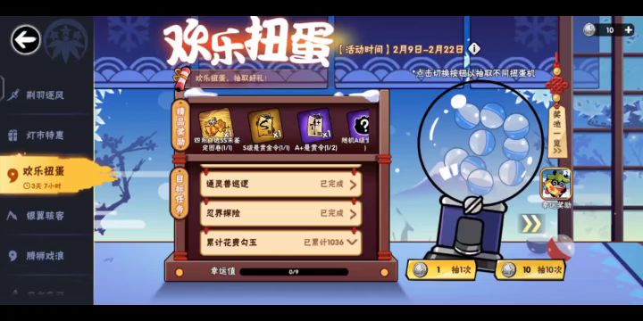 多少勾玉出扭蛋头像?,《忍者必须死3》截图