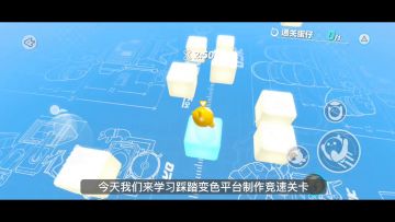 工坊知识点｜变色方块②：方块组合竞速关卡