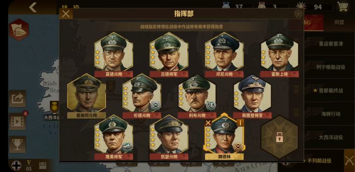 德军总部截图