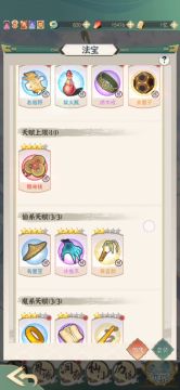 灵界之后的法宝思路