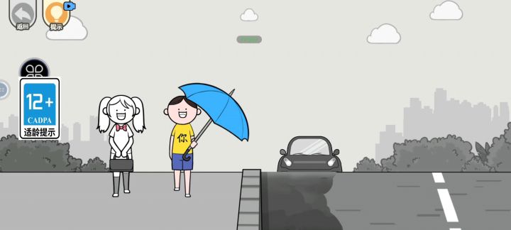 第十关 打伞截图