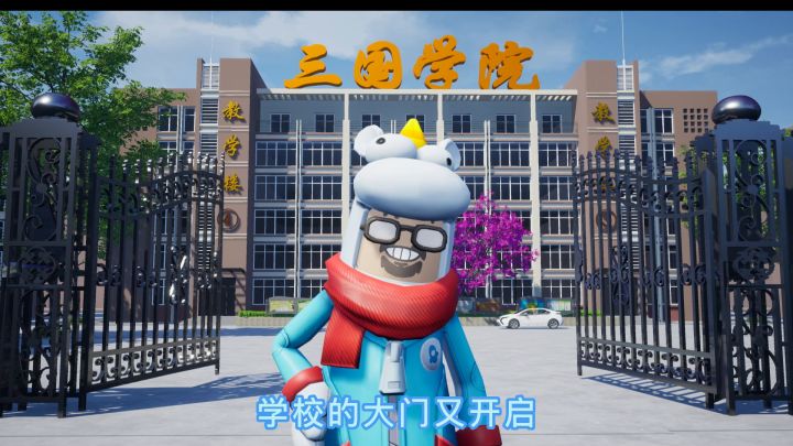 穷开心 但开学版截图