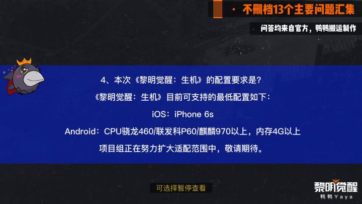 《黎明觉醒:生机》不删档13个主要问题汇集!截图