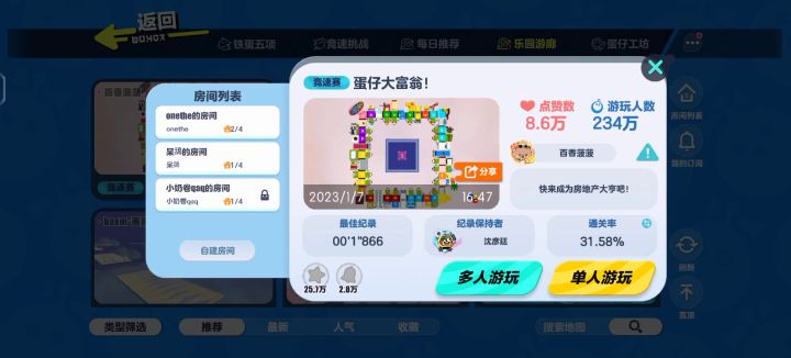 #蛋仔出游好地图#截图