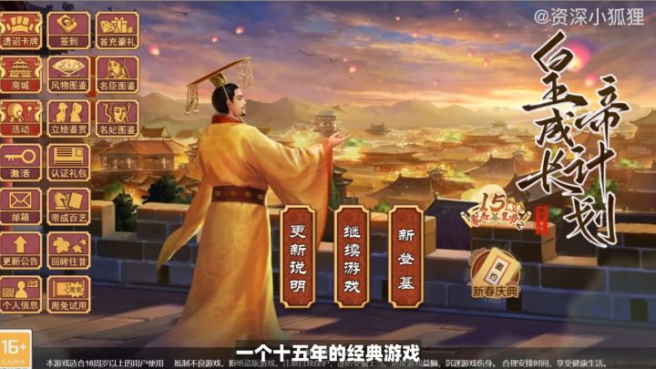 “救 救 大 明”让大明朝再次伟大【豪杰成长计划】截图
