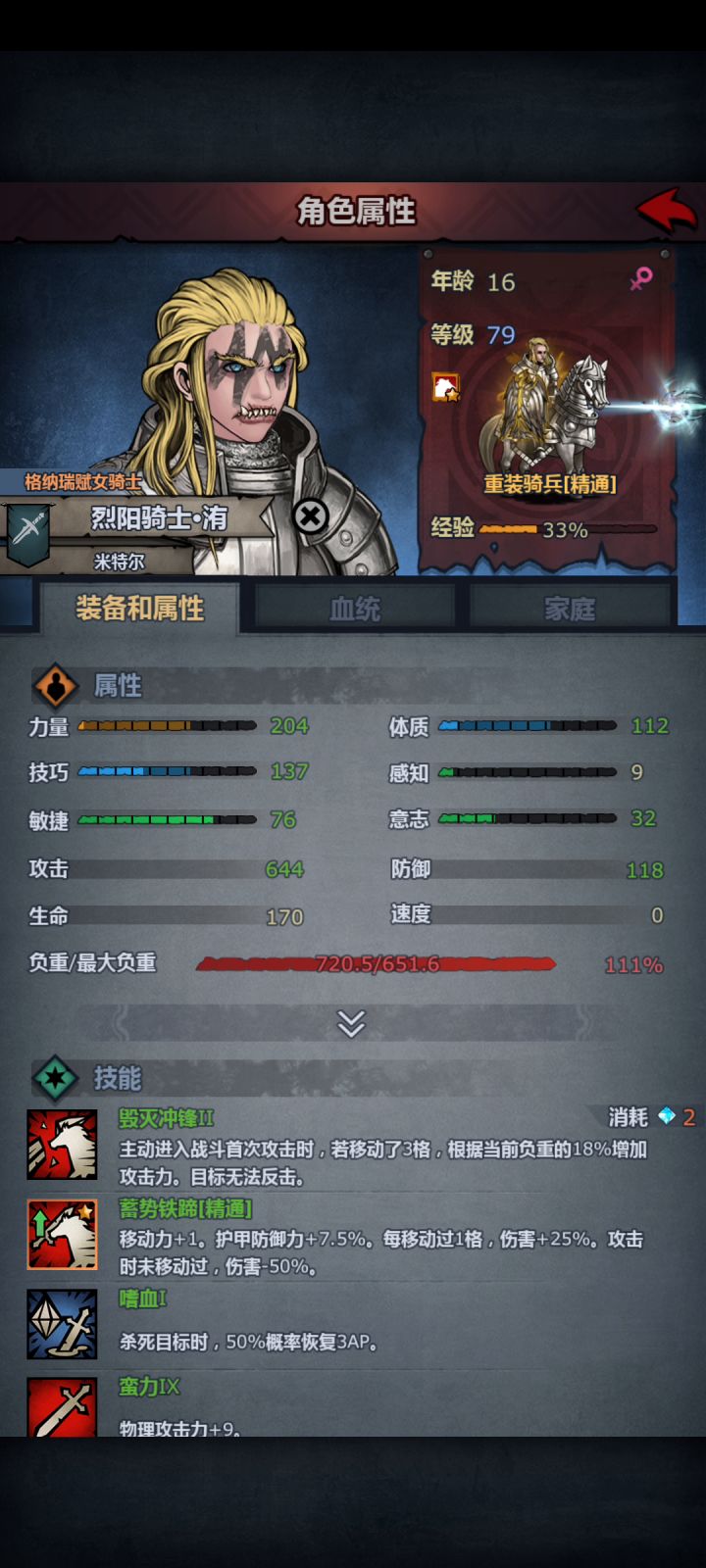 79级重骑随意过流浪剑圣希伦截图