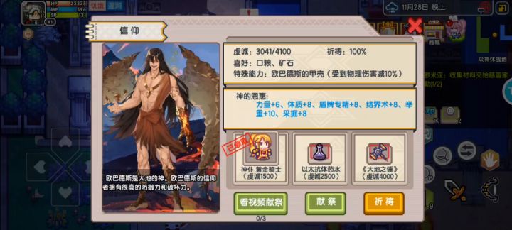 郁闷 浪费我几千信仰值了截图