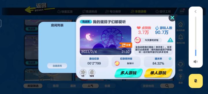 #蛋仔出游好地图#截图