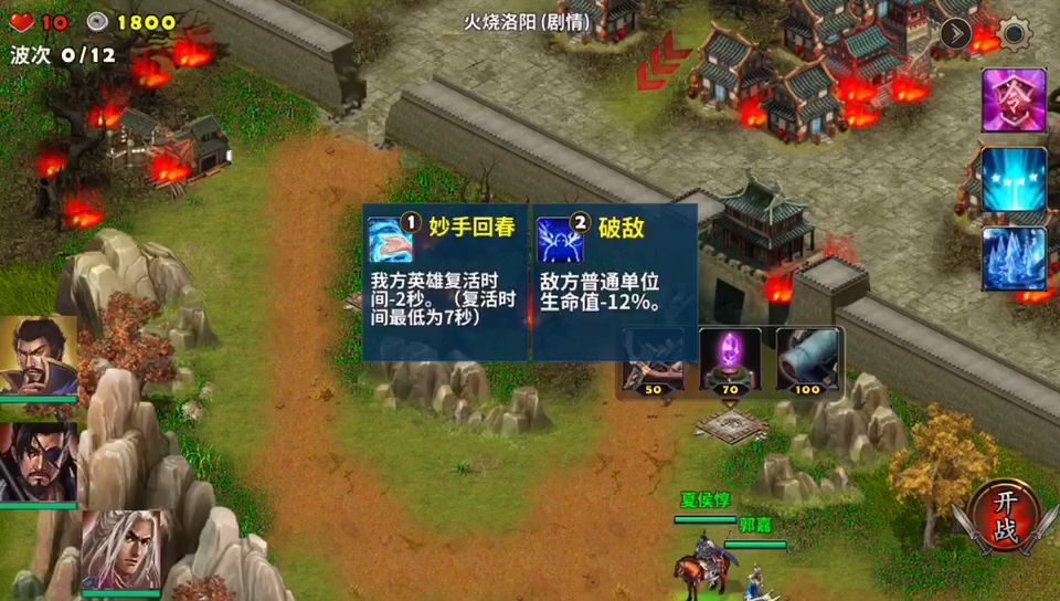 群雄逐鹿~火烧洛阳截图