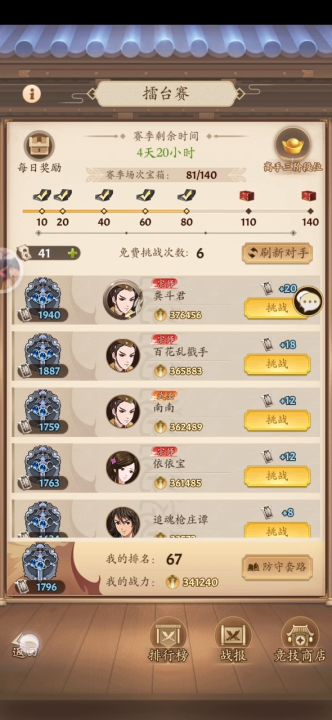 武林大会进不去截图