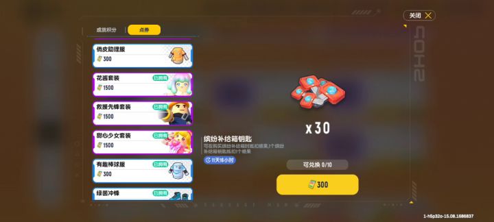 不换点券套装了截图