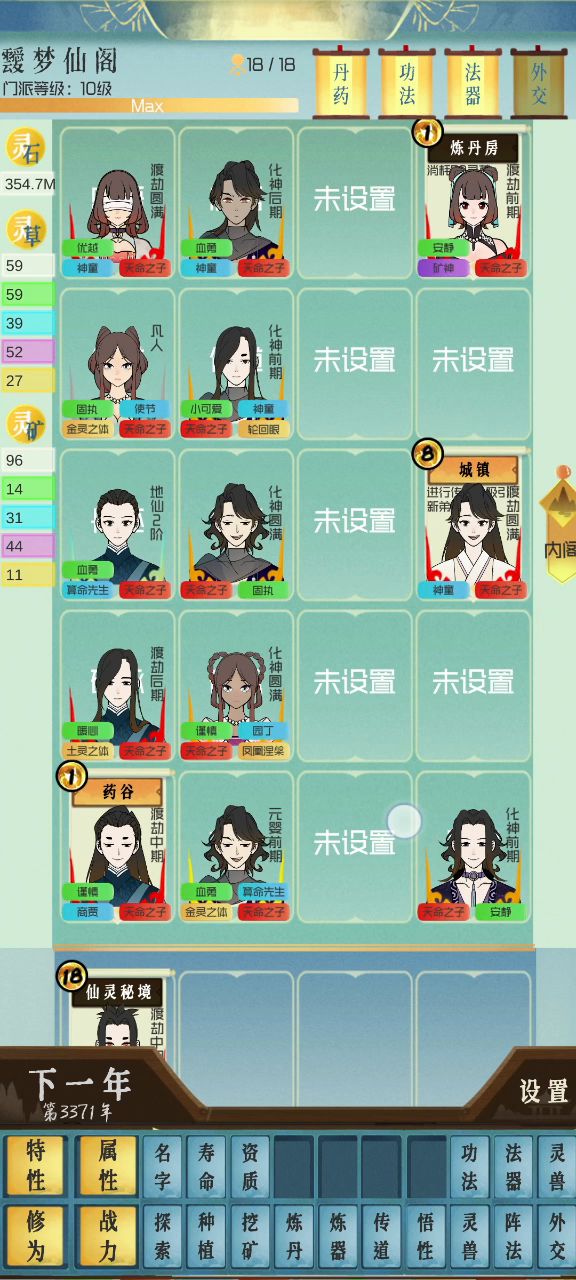 全员天命之人截图